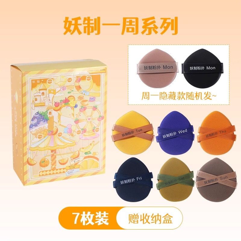 妖制一周粉扑粉底液气垫专用定妆干湿两用化妆海绵带收纳盒加大款,淘宝优惠券,粉丝福利购,淘宝优惠卷