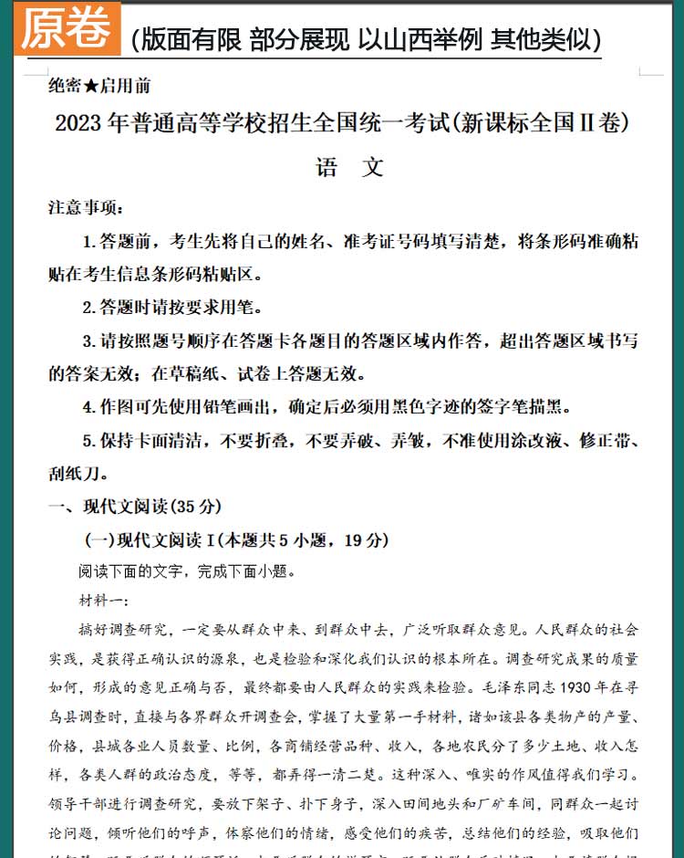 2024北京市高考历年真题卷语文数学英语物理化学历史政治文理综23 - 图2