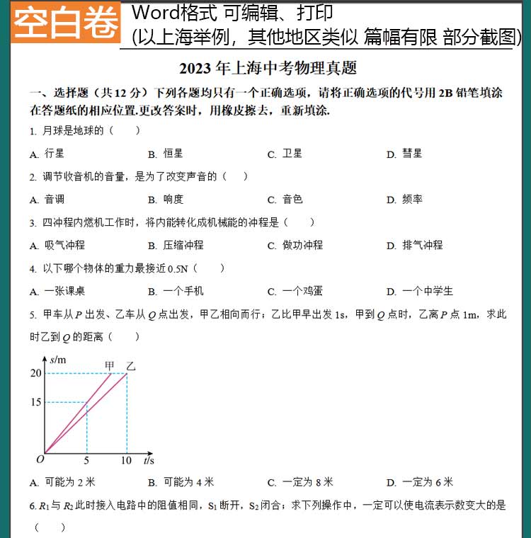 2024广元市历年中考真题试卷数学英语物理化学生物地理会考电子版 - 图2