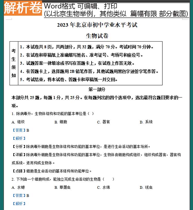 2024年成都市初中生物地理会考真题分类中考人教版电子版近十年23-图3