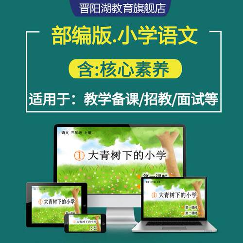 2026部编版小学语文课件ppt教案一二三四五六年级上册下册电子版 - 图0