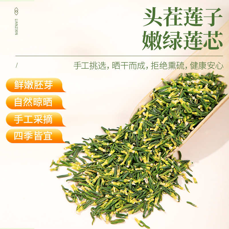 莲子芯茶110g新货泡水正品莲芯莲子干货连子心茶叶火鲜官方旗舰店 - 图1