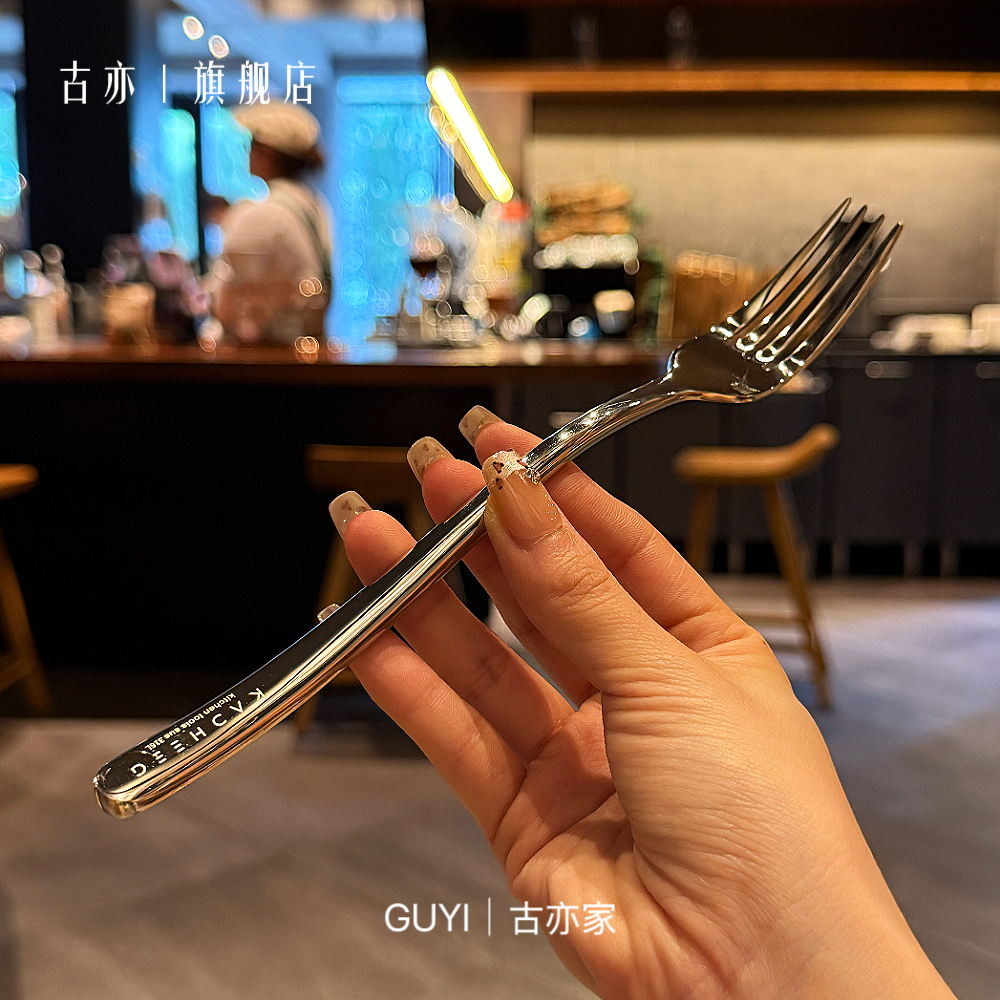 古亦家风格餐具|高级西餐叉|316不锈钢叉子沙拉叉水果叉西瓜 - 图1