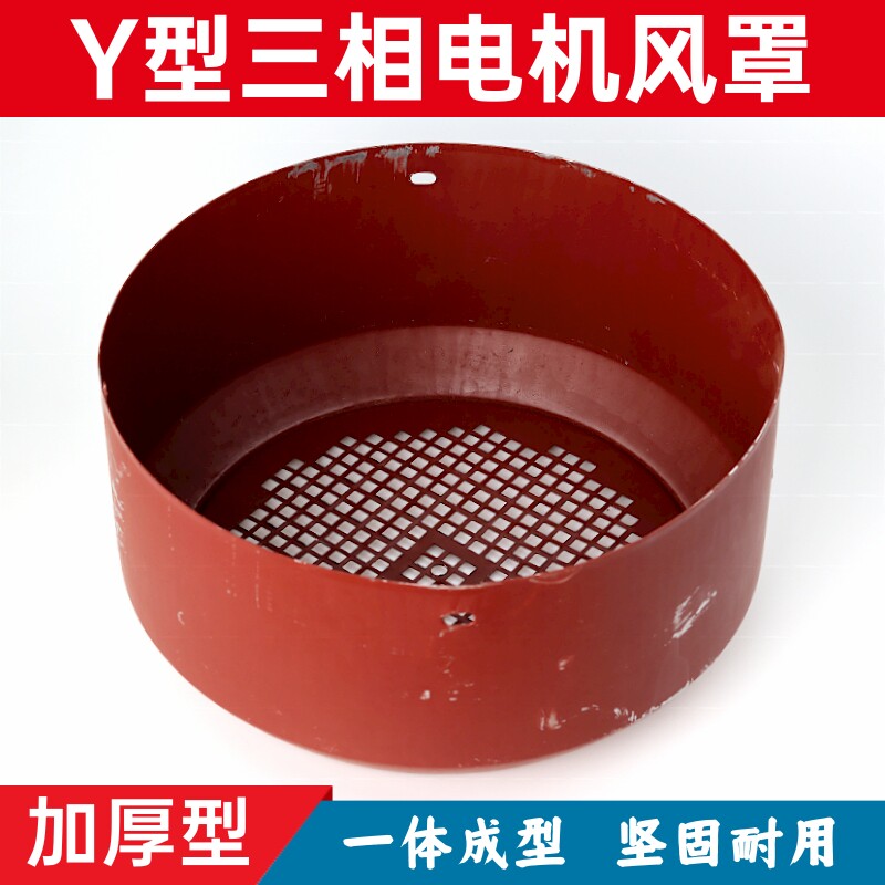三相电机风罩Y系列风帽风叶罩后盖风扇保护罩电动机配件大全 Y132,淘宝优惠券,粉丝福利购,淘宝优惠卷