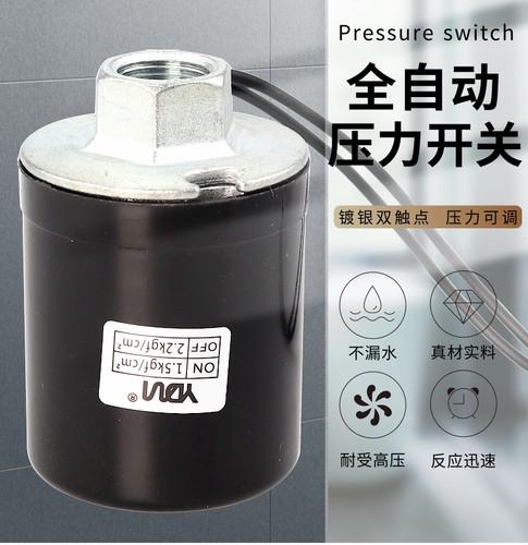 全自动水泵压力开关家用冷热水自吸泵可调水压流增压泵控制器配件 - 图0