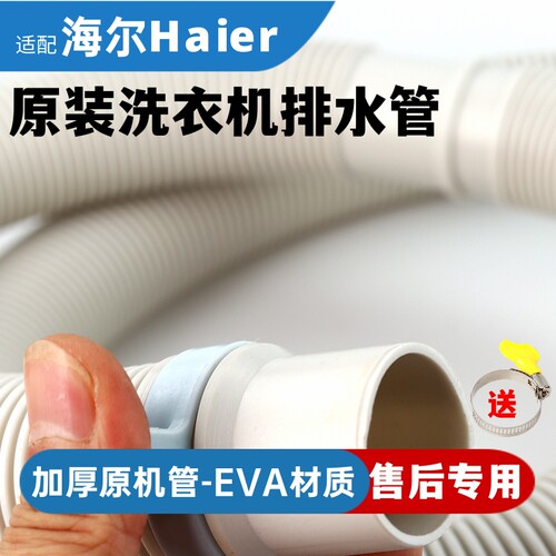 加厚波轮海尔排水管原装90度弯头海尔下水管原装延长管大小神童王 - 图2