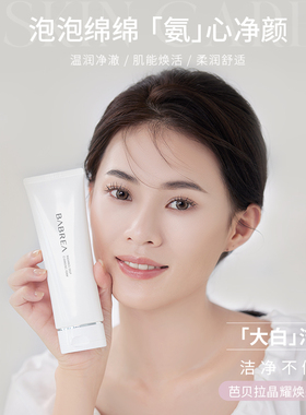 芭贝拉官方旗舰店洗面奶清洁毛孔
