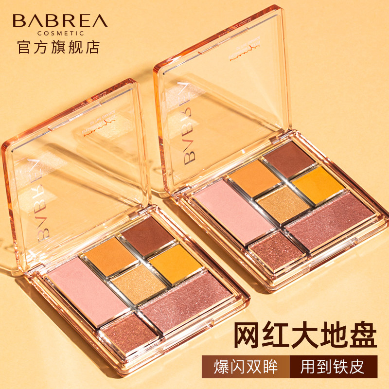 芭贝拉新款眼影盘大地色哑光亮片 芭贝拉眼影