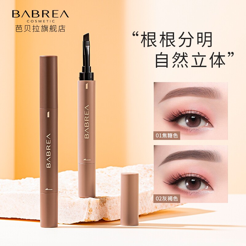 芭贝拉两支装半永久防水持久染眉膏 芭贝拉眉笔/眉粉/眉膏