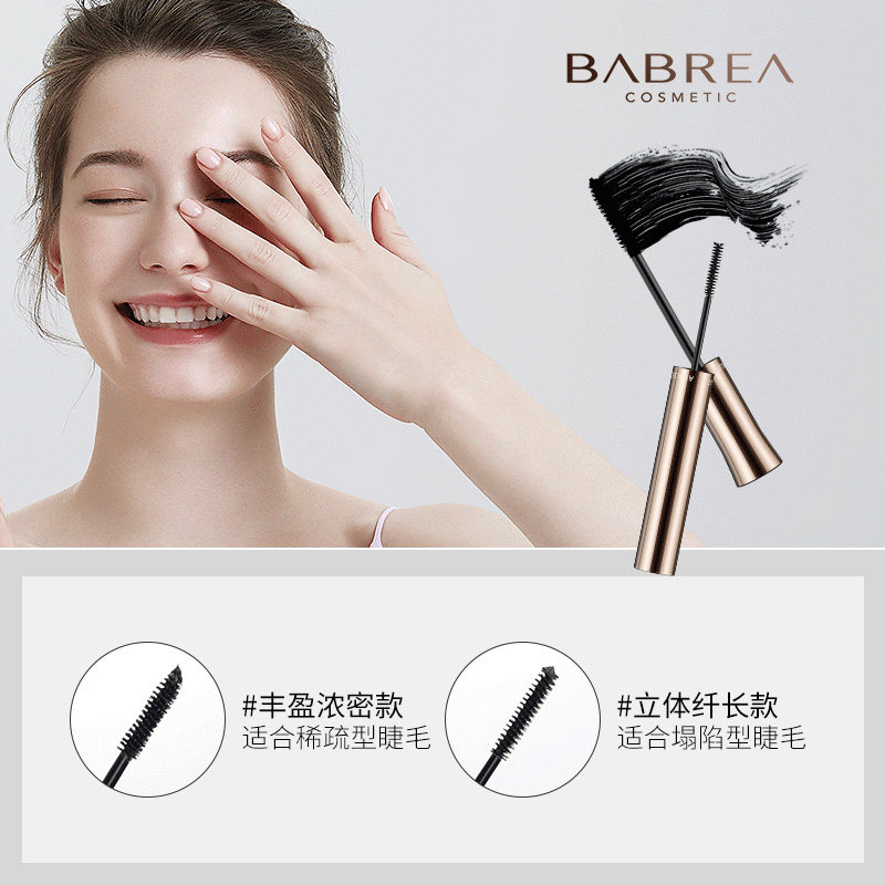 芭贝拉防水纤长卷翘不晕染睫毛膏 芭贝拉睫毛膏/睫毛增长液