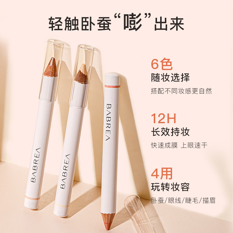 芭贝拉卧蚕笔提亮防水不晕染眼线笔 芭贝拉眼线