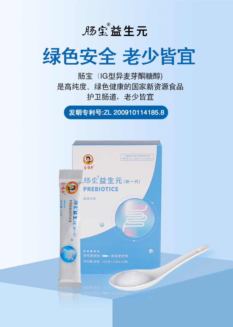 金嗓子肠宝益生元调理肠胃冻干粉冲饮促进益生菌蓝色新包装10条装 - 图2