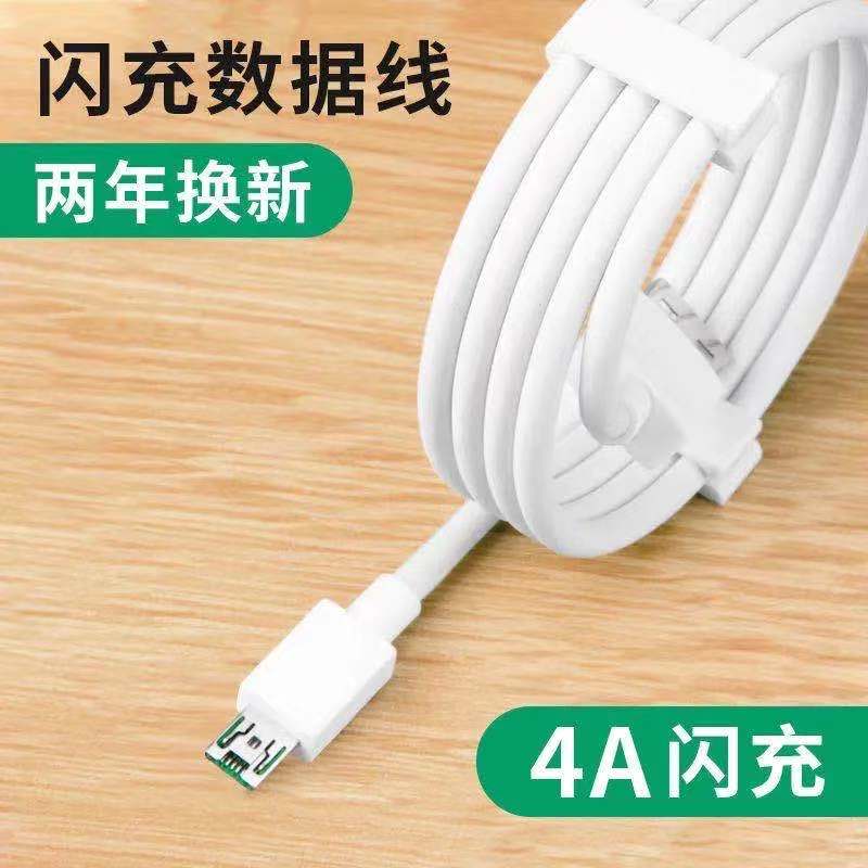 适用OPPO闪充数据线R9s R11 R15 r7 r5 N3A79 A3 A11安卓4A充电线 - 图1