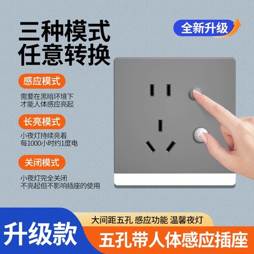 五孔插座带人体感应地脚灯86型嵌入式暗装楼梯过道床头led小夜灯 - 图1