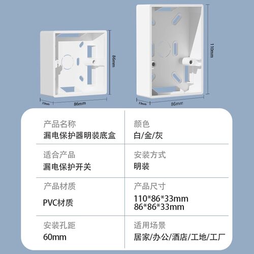 86型118型明装插座空调电热水器漏保开关专用保护器明盒底盒明线 - 图2