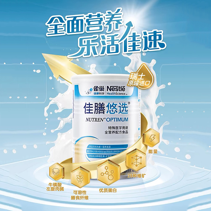 【自营】雀巢佳膳悠选全乳清蛋白配方奶粉乳粉400g科学罐装优选