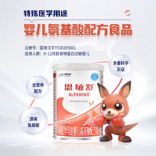 【自营】雀巢恩敏舒婴儿氨基酸配方粉 蛋白过敏未添加乳糖400g - 图0