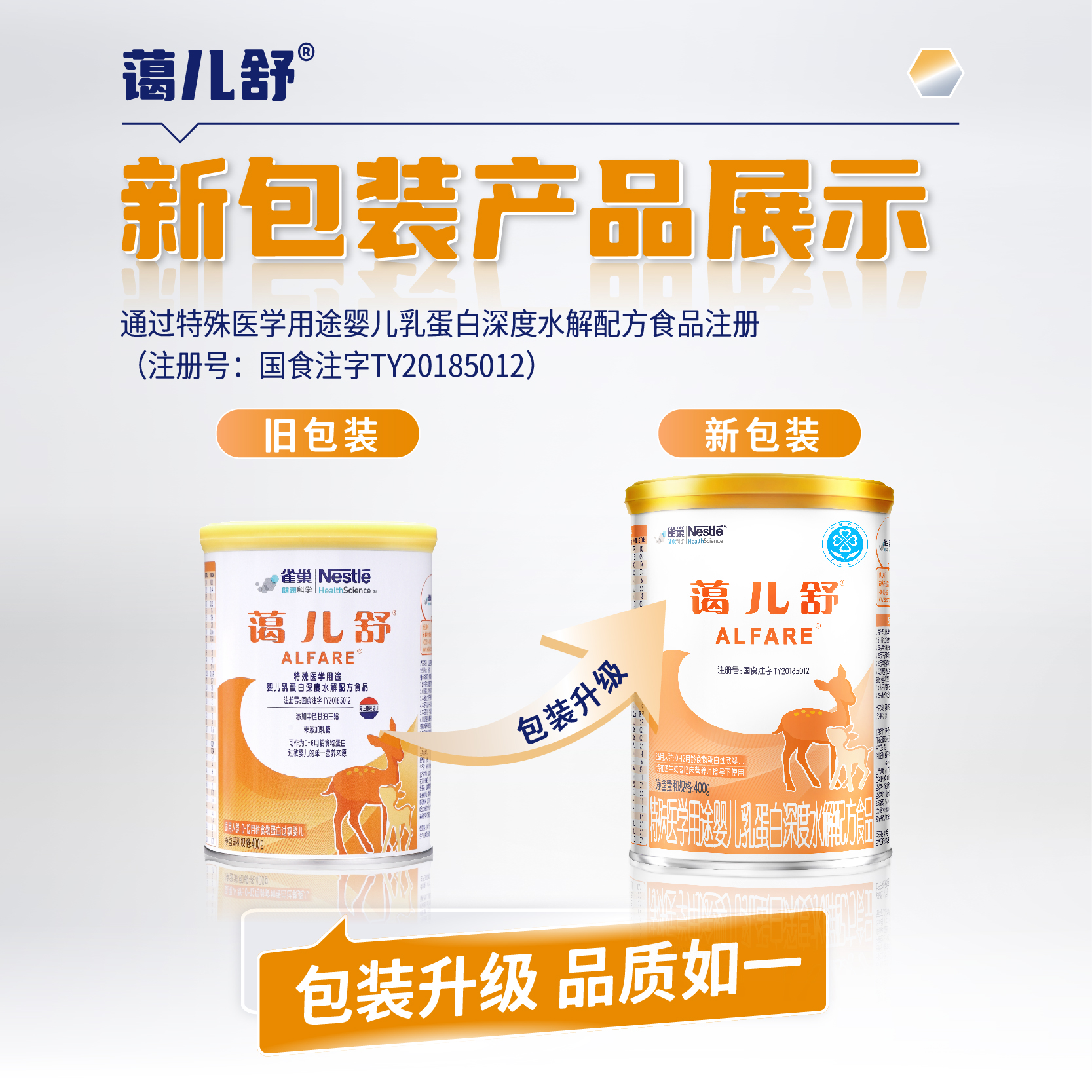 【自营】【无乳糖】雀巢蔼儿舒进口乳清蛋白深度水解氨基酸粉400g