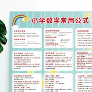 小学1到6年级数学公式表 新人首单立减十元 21年8月 淘宝海外