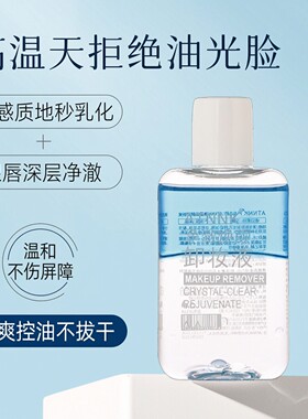 三合一温泉矿物卸妆水深层清洁