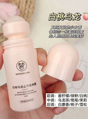 走珠香水滚珠香体止汗露滚珠露