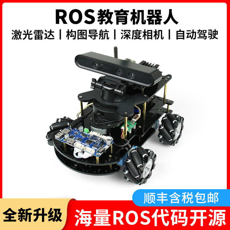 ros机器人 树莓派4b 开发板 ROS 小车 2g 4g 8g 编程麦克纳姆轮AI - 图2