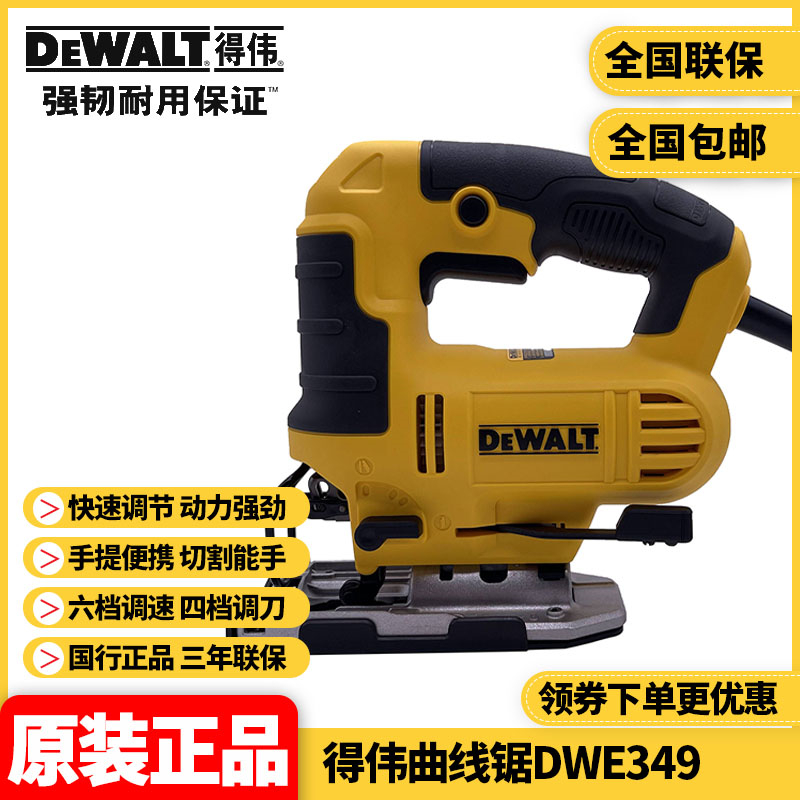 正品得伟DEWALT大功率DW349R重型金属木工切割往复锯曲线锯DWE349 - 图0