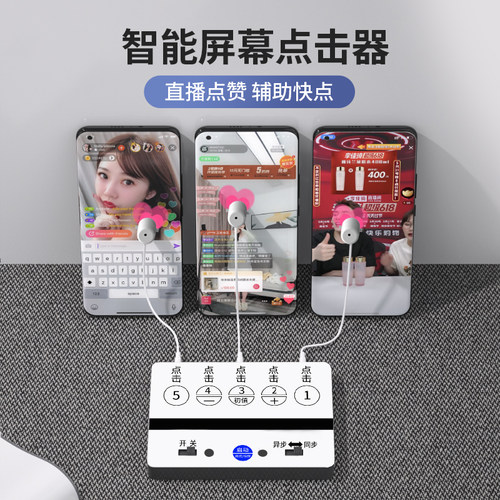 智能手机屏幕自动点击器点屏视频双击点红心点评物理抢购连点击器 - 图0