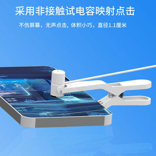 智能手机连点器抢购点屏器直播点红心点赞神器物理自动手游点击器 - 图3