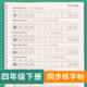 Fourth grade writing table and calligraphy practice book