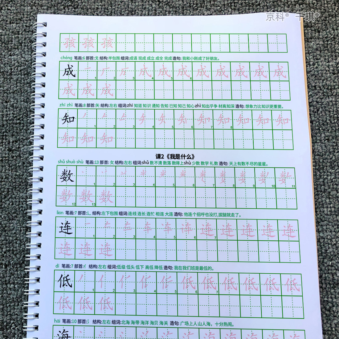 二年级上册写字表练字帖硬笔楷书小学部编人教版生字拼音组词2026
