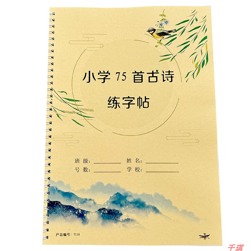 小学必背75首古诗练字帖田英章楷书人教版七十五首唐诗宋词描红本 - 图3