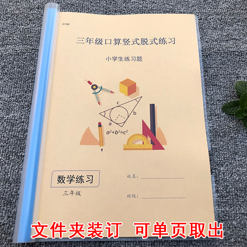 三年级口算竖式脱式天天练下册北师大人教版计算术题卡加减乘除簿-图1