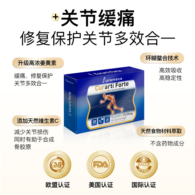 curarti西班牙古力提缓痛修复软骨 Plameca保健品海外氨基葡萄糖
