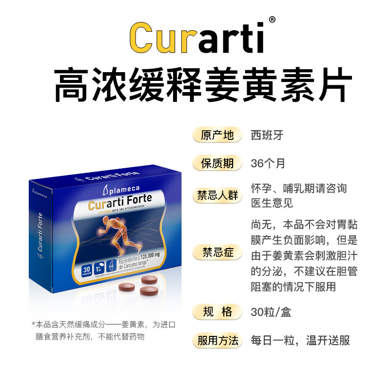 curarti西班牙古力提缓痛修复软骨 Plameca保健品海外氨基葡萄糖