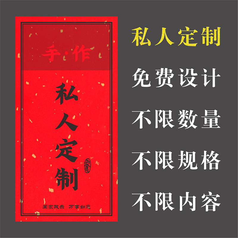 大红洒金宣纸不干胶定制喜庆贴纸复古叶贴纸定做传统喜庆个性标签,淘宝优惠券,粉丝福利购,淘宝优惠卷