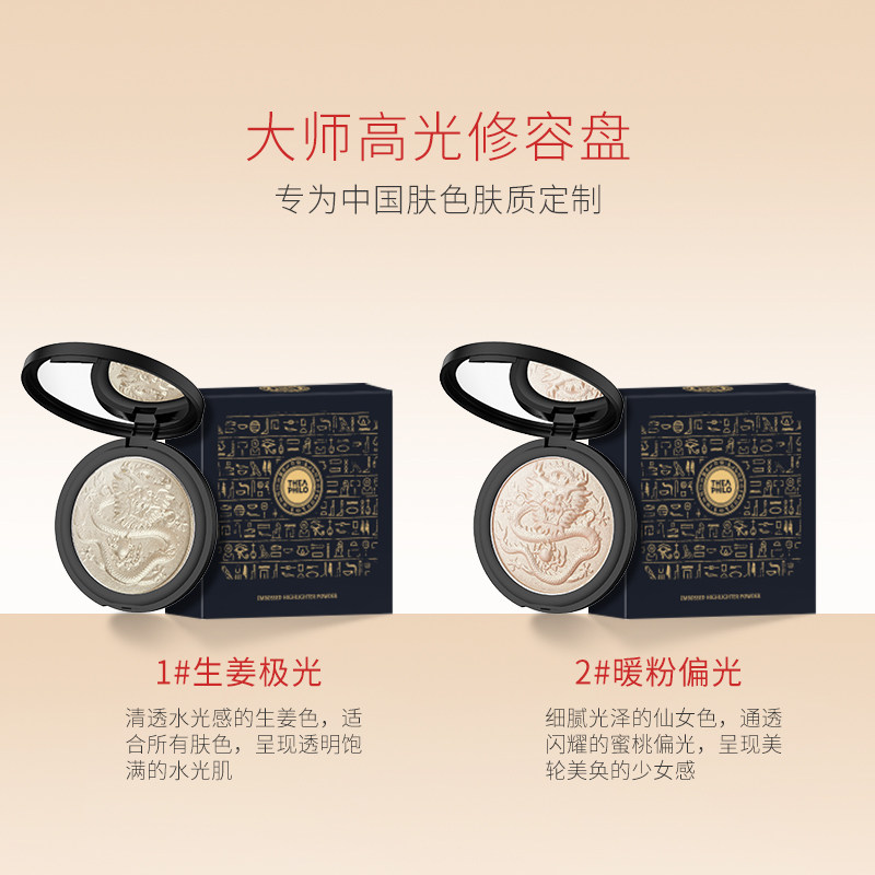 缇娅菲洛浮雕跃龙脸部鼻影高光粉 缇娅菲洛高光