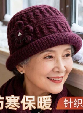 冬季新款中老年加厚保暖帽子女毛线帽妈妈奶奶老人老太太婆婆帽子
