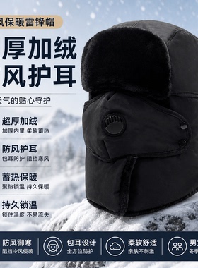 雷锋帽冬季男加绒加厚防水带口罩呼吸阀护脸保暖防风护耳两戴帽子