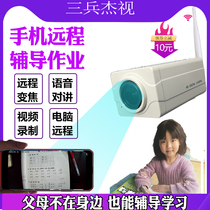 Far end monitoring learning camera to watch child write homework mobile phone supervise word child teaching equipment tutoring deity