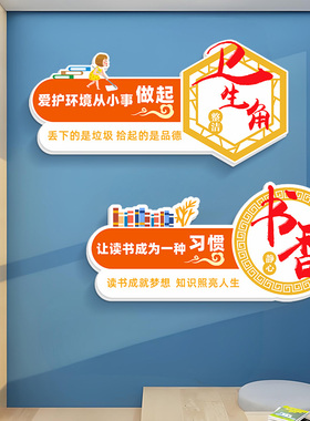 卫生角班级文化墙布置氛围装饰高中初中小学生图书角墙贴教室装饰