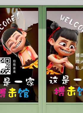 网红少儿搏击馆玻璃纸