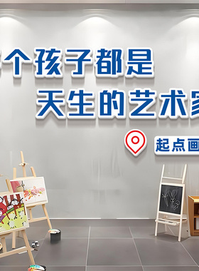 儿童培训机构艺术学校文化墙贴美术室布置创意路牌定制墙面装饰画