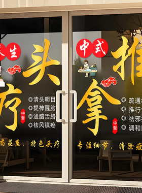 小红书推荐中医馆美容院装饰贴纸