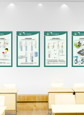 实验化学生物器材操作需知贴纸