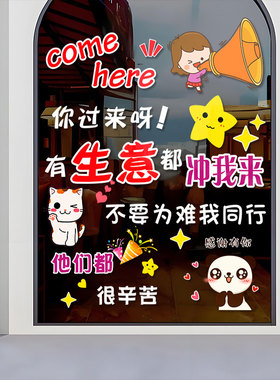 创意搞笑奶茶服装美发店铺玻璃门橱窗装饰贴画饭店餐厅小吃静电贴