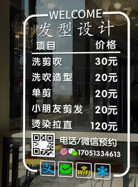玻璃门发廊橱窗墙贴画可定制贴纸