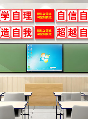 学校班级黑板国旗文化大字标语
