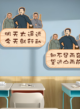班级教室文化墙贴励志标语贴画