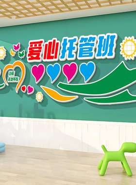 教育辅导培训机构小饭桌文化墙贴幼儿园教室午托管班墙面装饰布置
